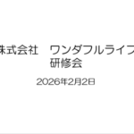 2月全体朝礼